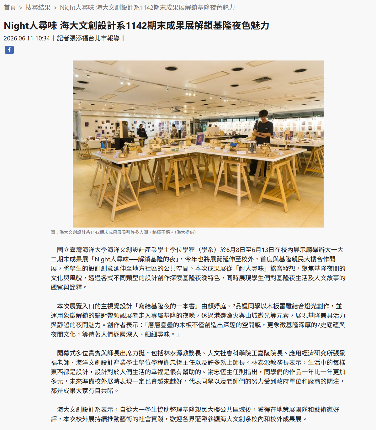 Night人尋味 海大文創設計系1142期末成果展解鎖基隆夜色魅力