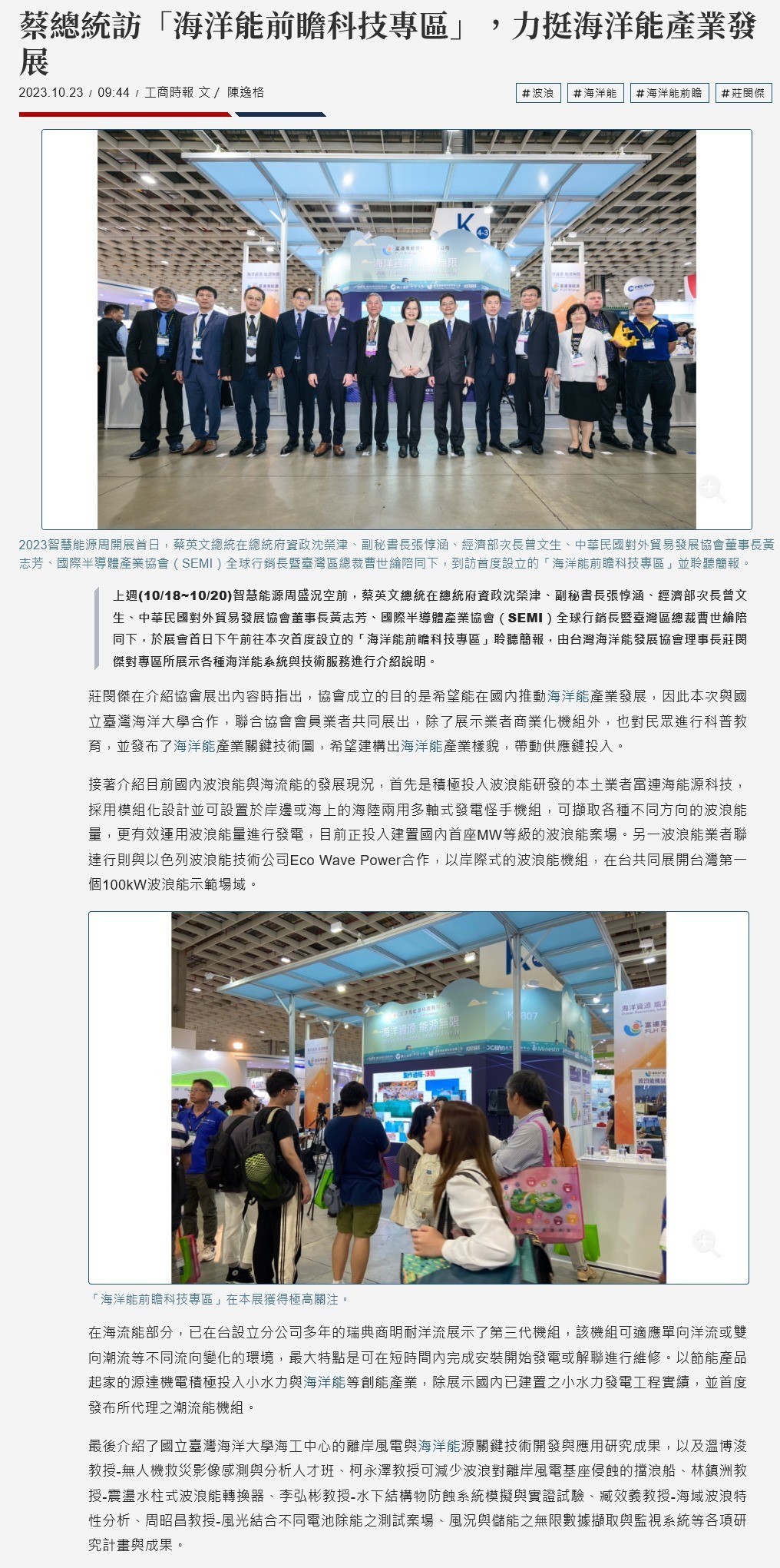 蔡總統參觀 「海洋能前瞻科技專區」 莊閔傑簡報