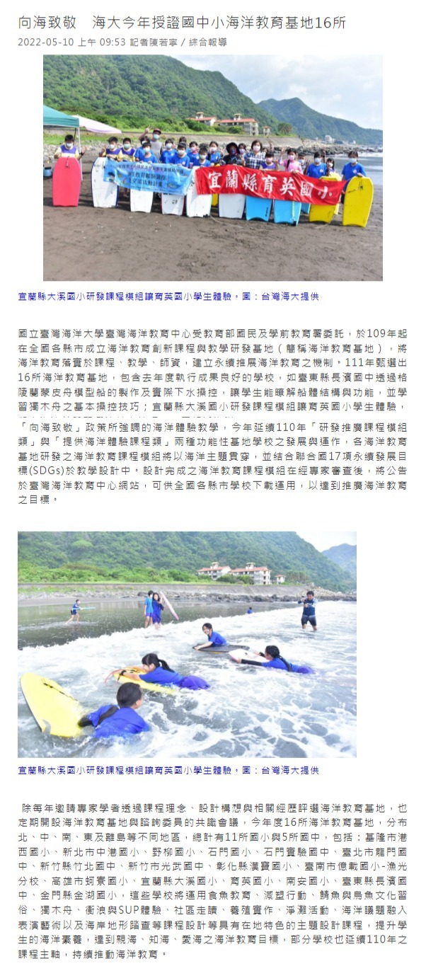 向海致敬　海大今年授證國中小海洋教育基地16所