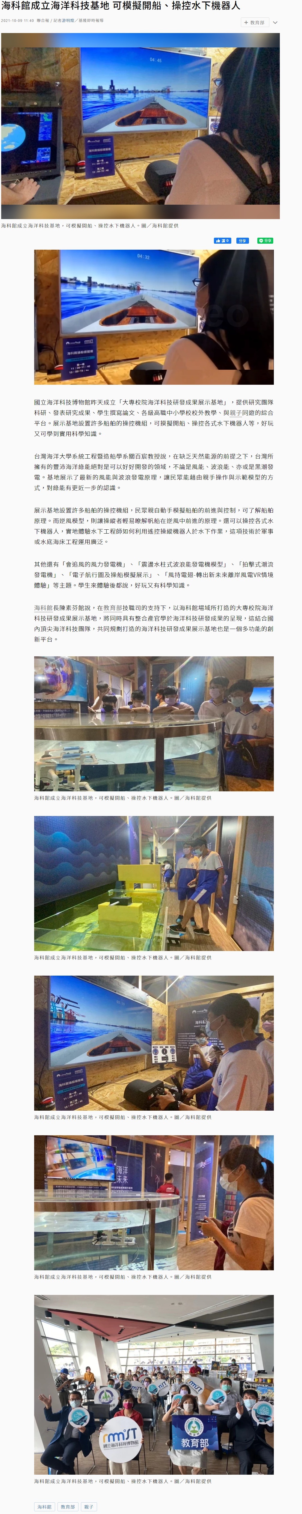 海科館成立海洋科技基地 可模擬開船、操控水下機器人
