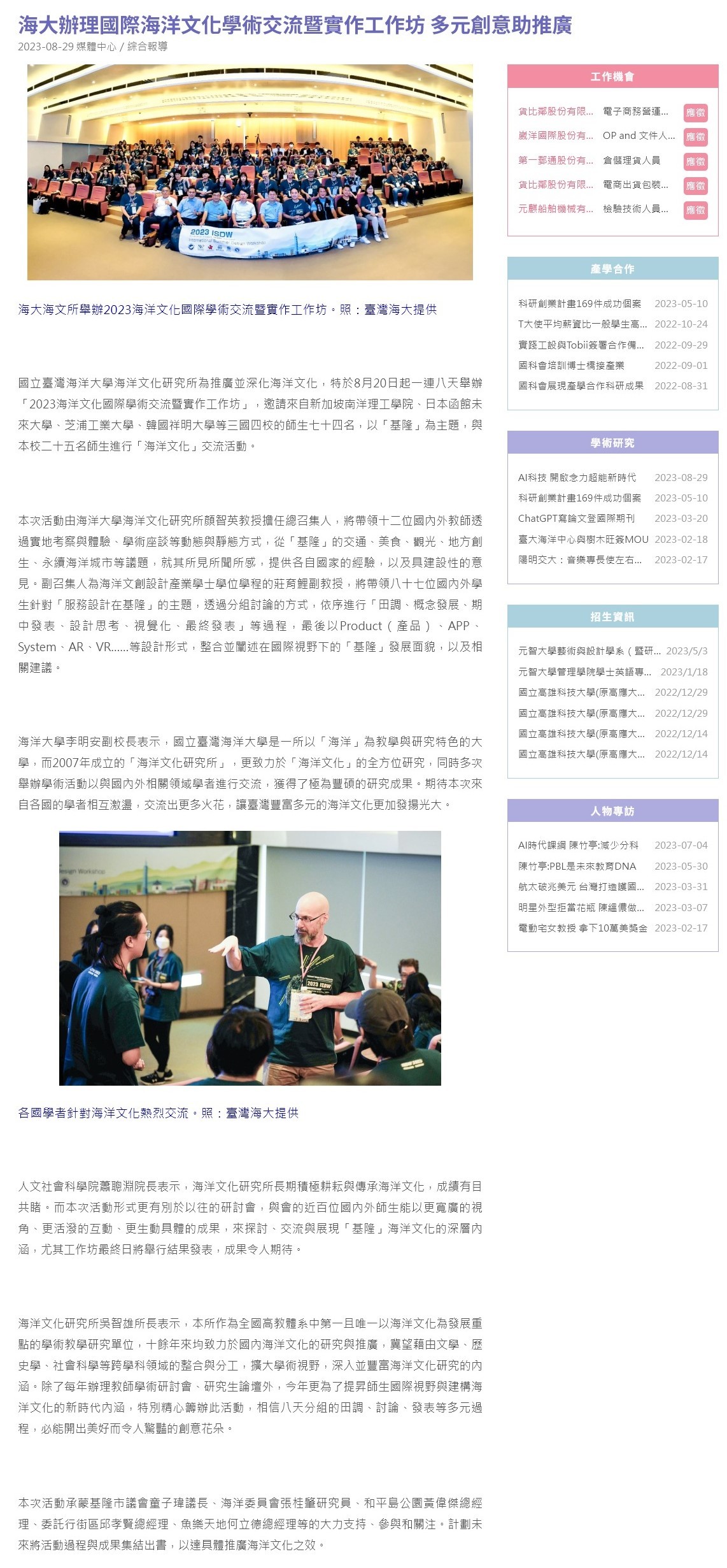 海大辦理國際海洋文化學術交流暨實作工作坊 多元創意助推廣