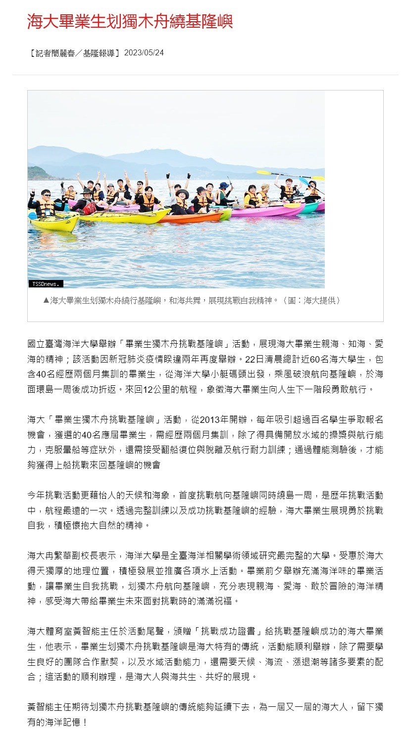 海大畢業生划獨木舟繞基隆嶼