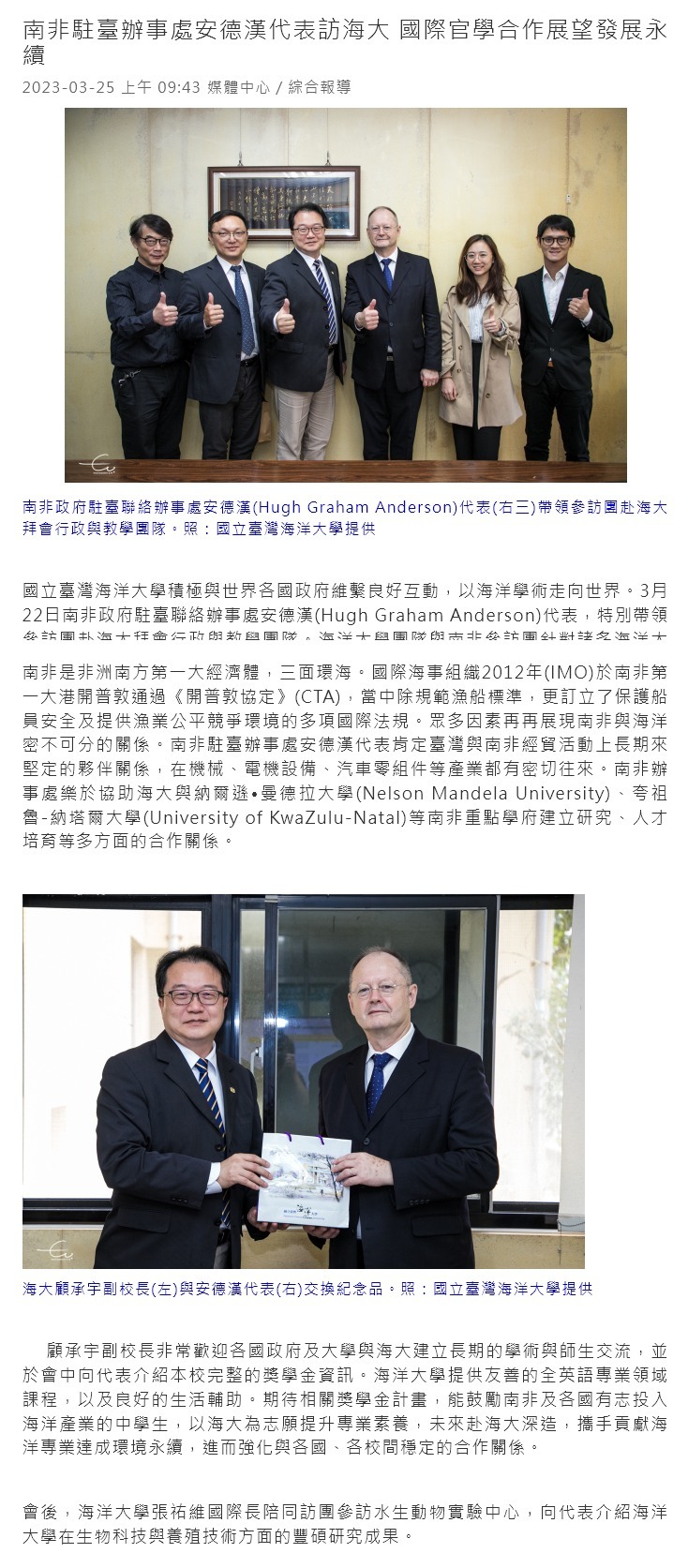 南非駐臺辦事處安德漢代表訪海大 國際官學合作展望發展永續
