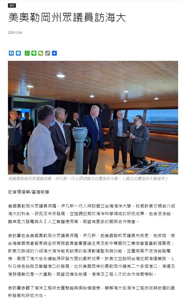 美奧勒岡州眾議員訪海大