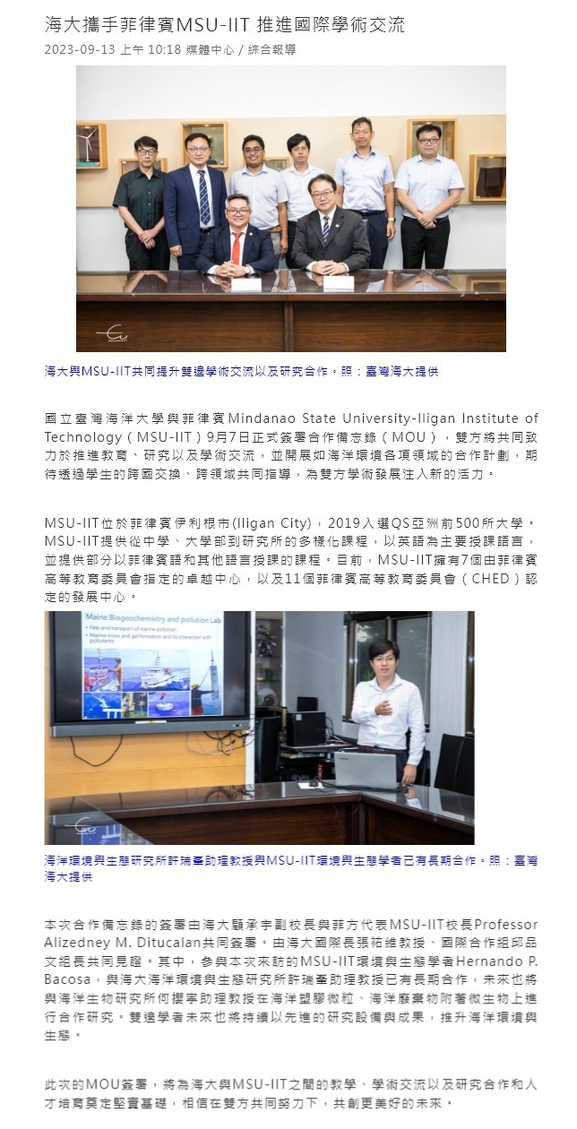 海大攜手菲律賓MSU-IIT 推進國際學術交流