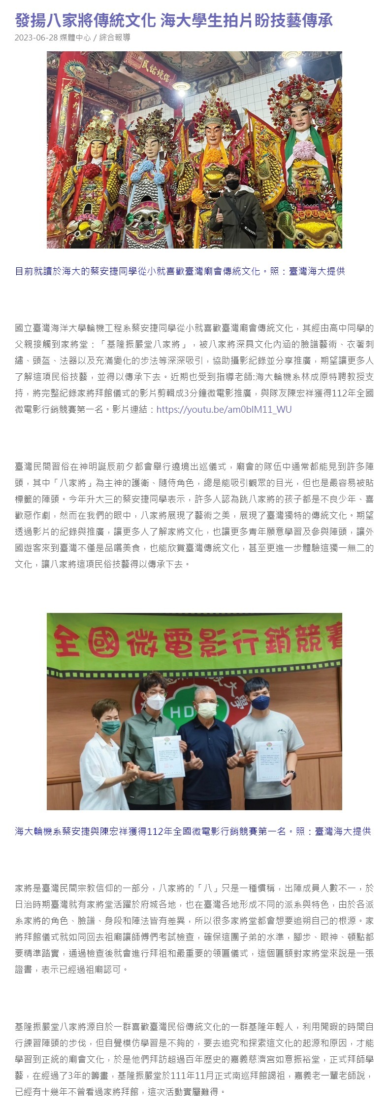 發揚八家將傳統文化 海大學生拍片盼技藝傳承