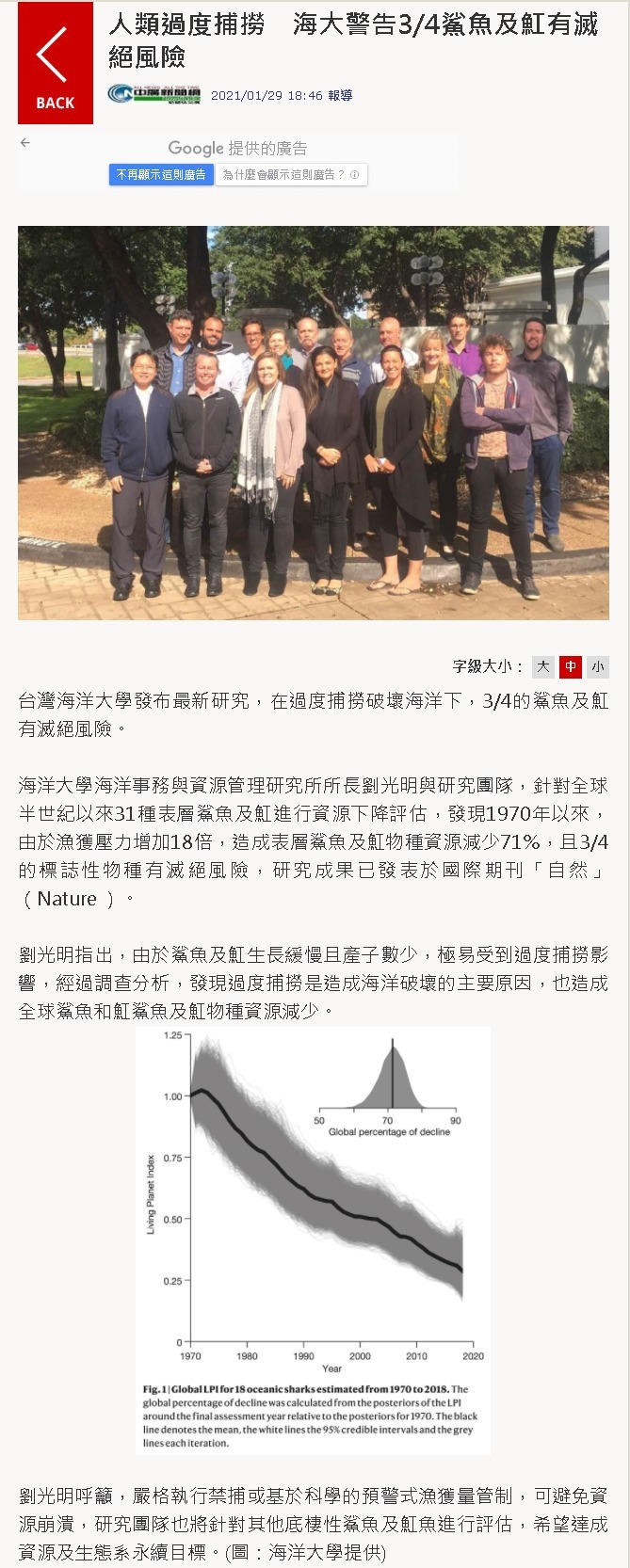 中央廣播電台-劉光明登自然期刊