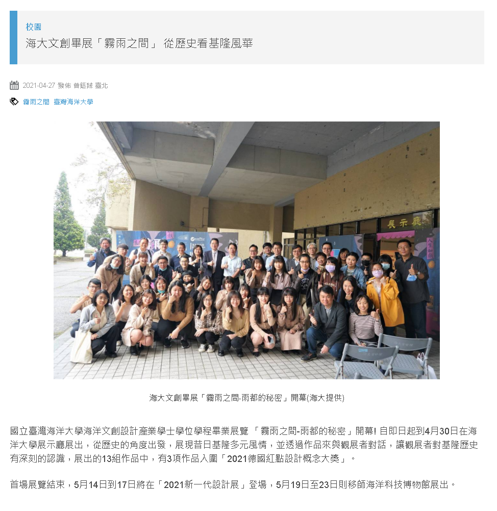 台灣教育廣播電台-文創畢展