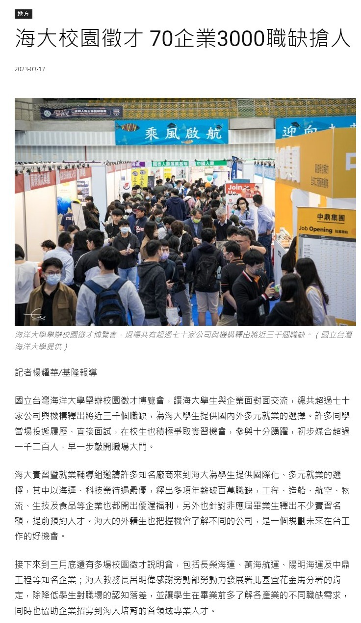 海大校園徵才 70企業3000職缺搶人