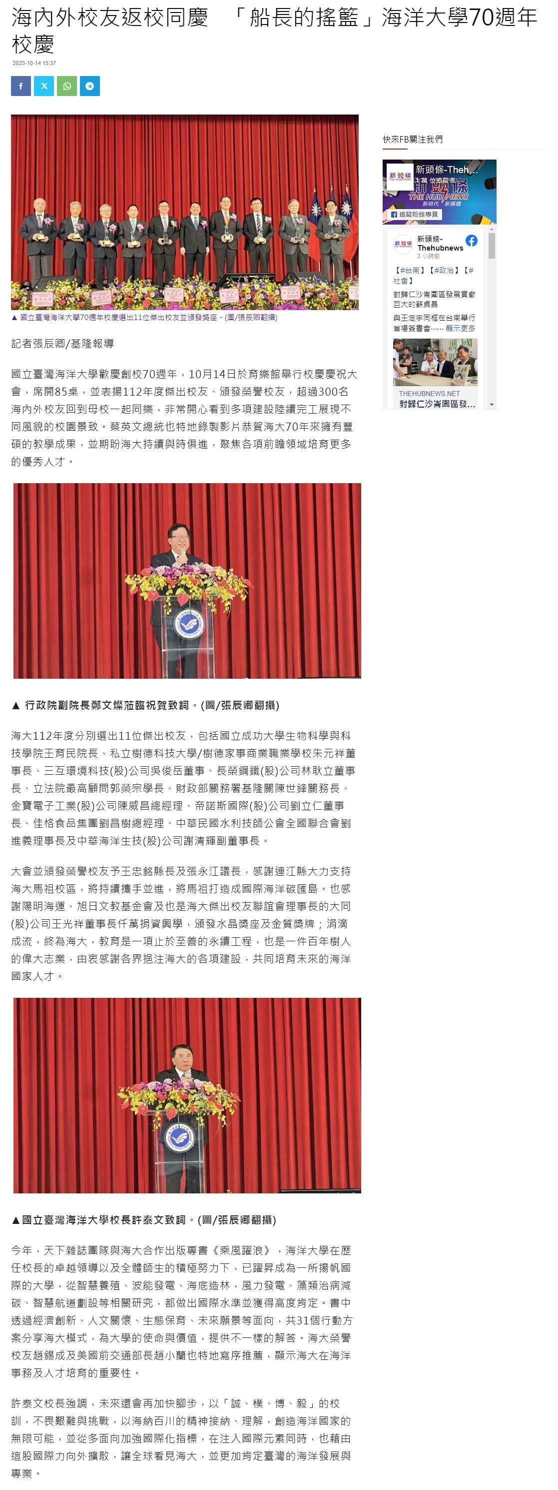 海內外校友返校同慶   「船長的搖籃」海洋大學70週年校慶