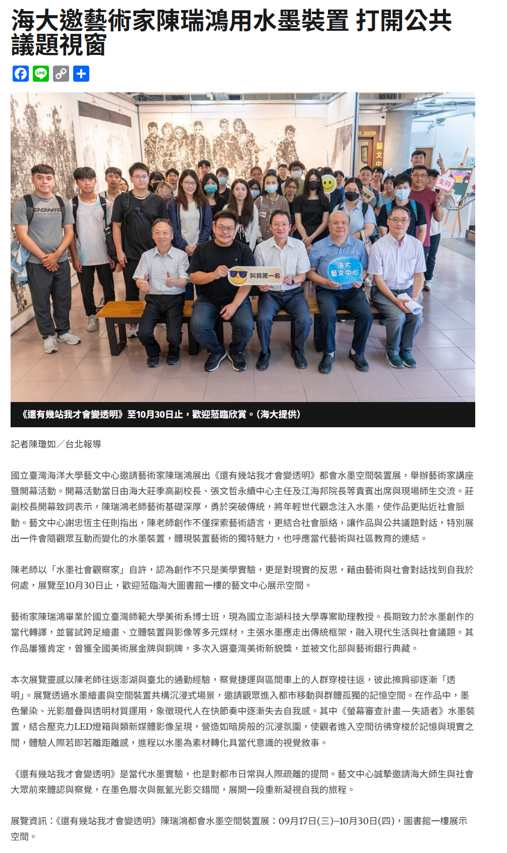 FireShot Capture 278 - 海大邀藝術家陳瑞鴻用水墨裝置 打開公共議題視窗 - 中華日報-中華新聞雲 - [www.cdns.com.tw]