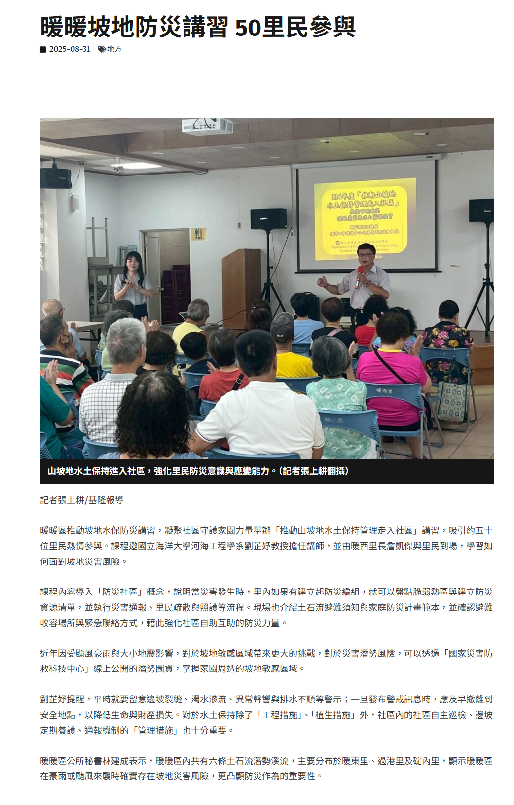 FireShot Capture 037 - 暖暖坡地防災講習 50里民參與 - 中華日報-中華新聞雲 - [www.cdns.com.tw]