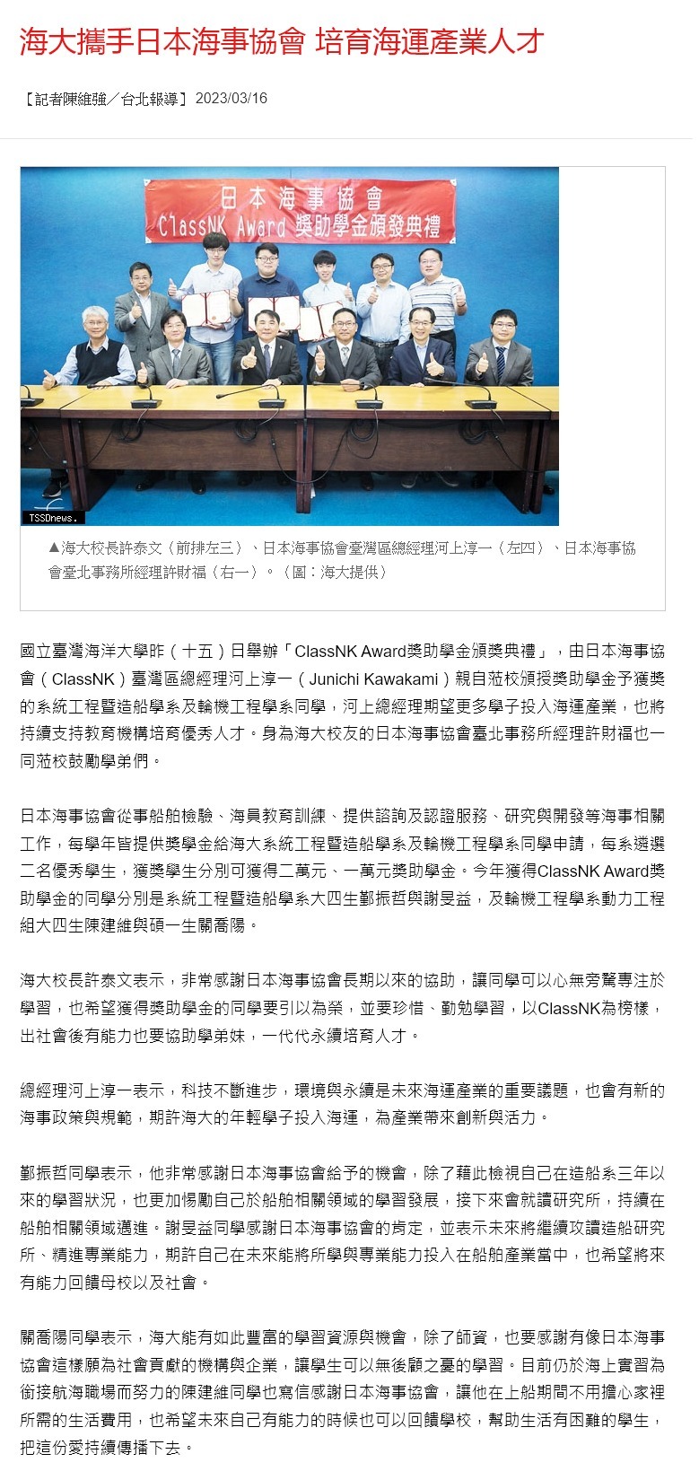 海大與日本海事