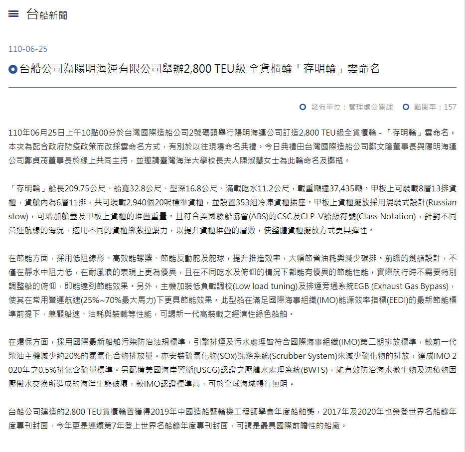 台船新聞