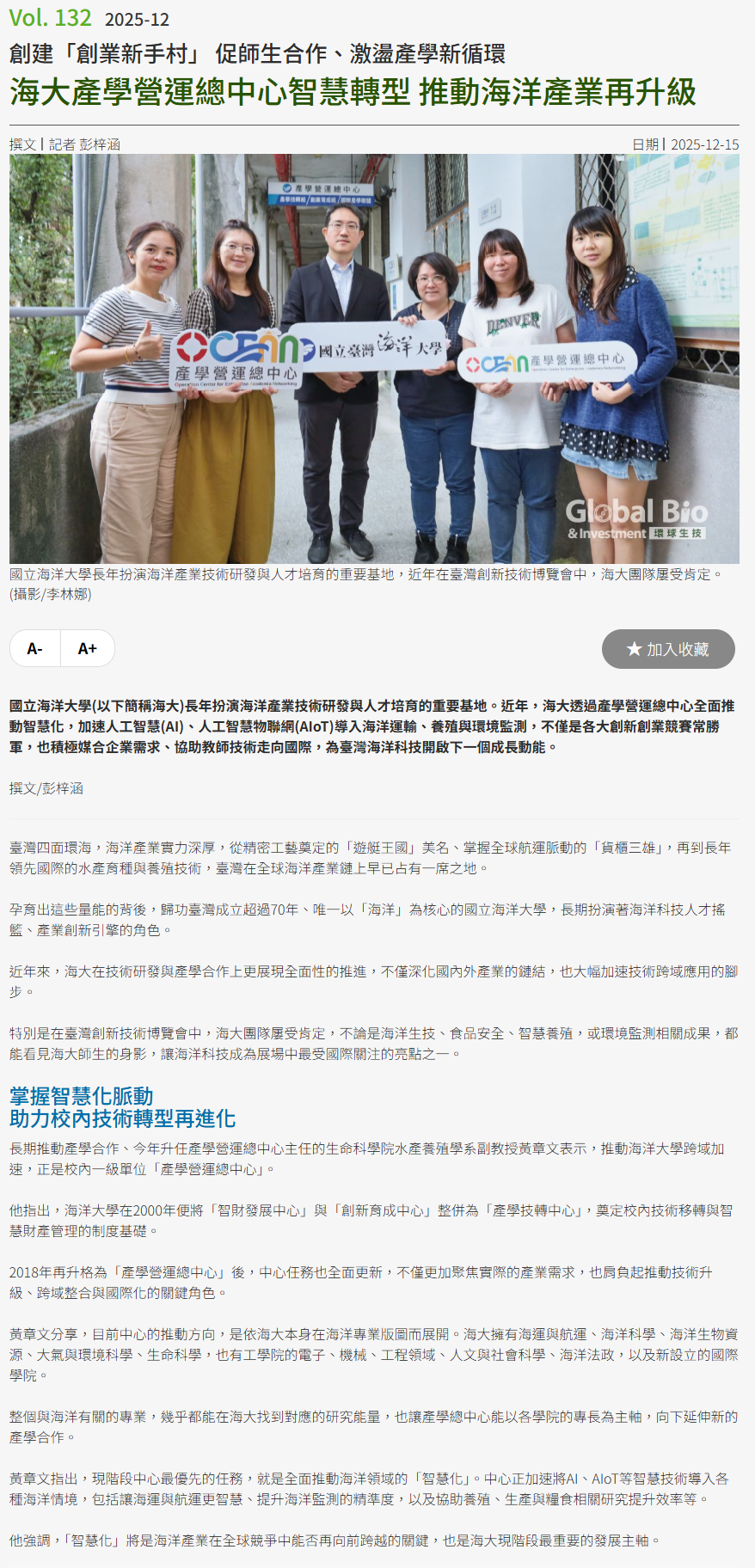 海大產學營運總中心智慧轉型 推動海洋產業再升級