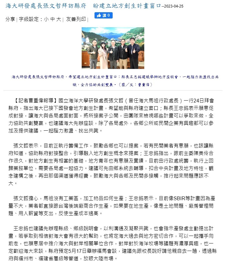 海大研發處長張文哲拜訪縣府　盼建立地方創生計畫窗口