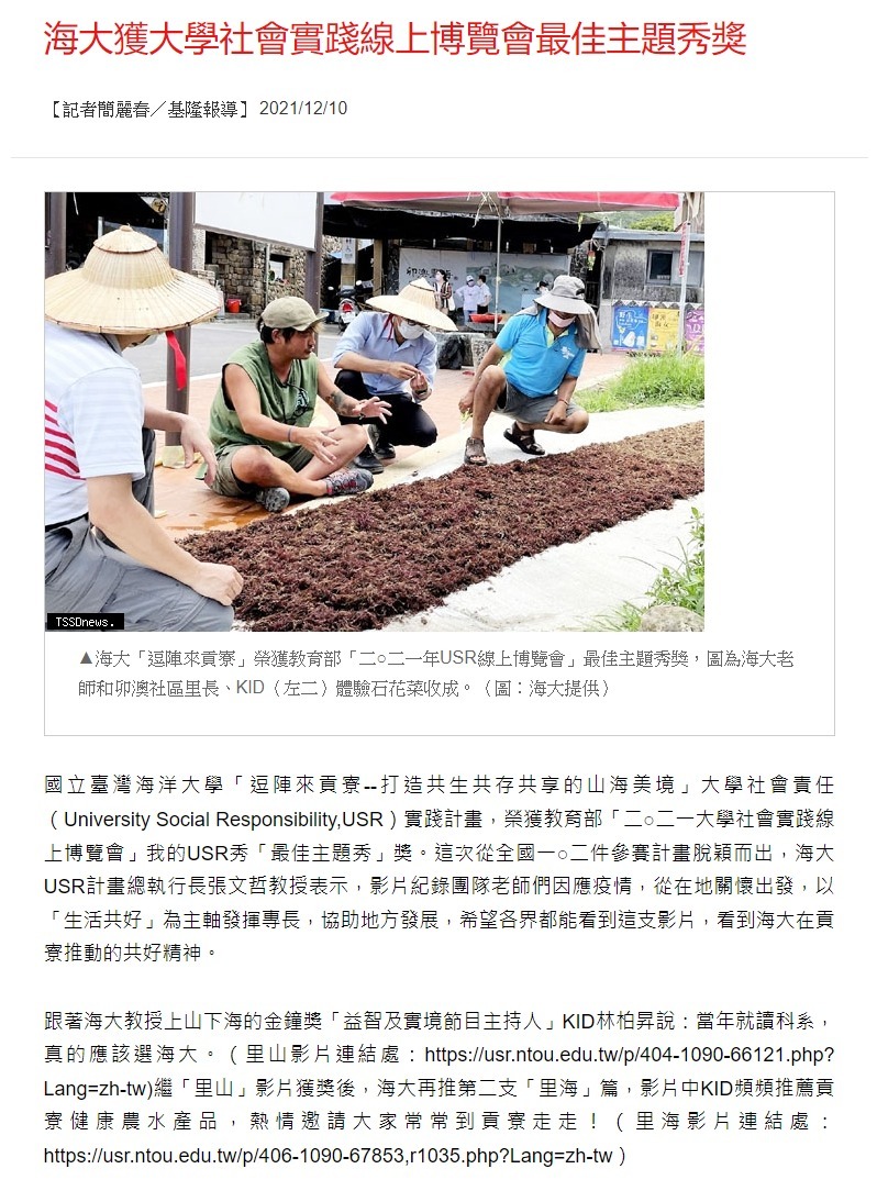 海大獲大學社會實踐線上博覽會最佳主題秀獎