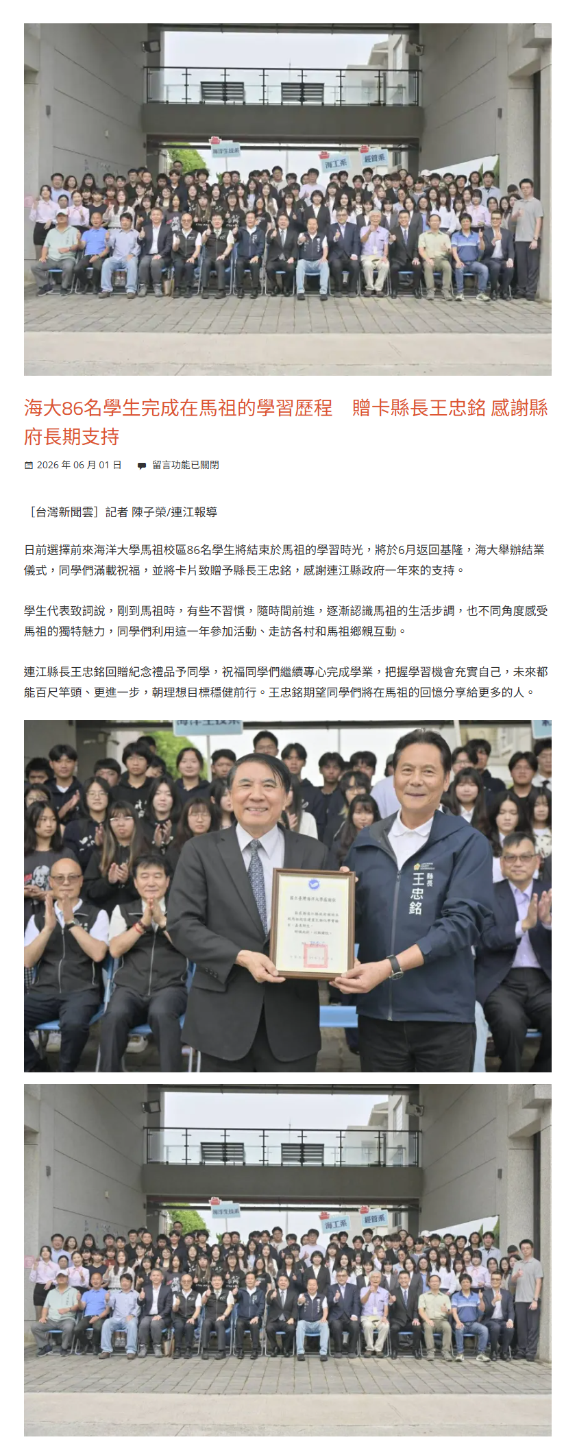 海大86名學生完成在馬祖的學習歷程　贈卡縣長王忠銘 感謝縣府長期支持
