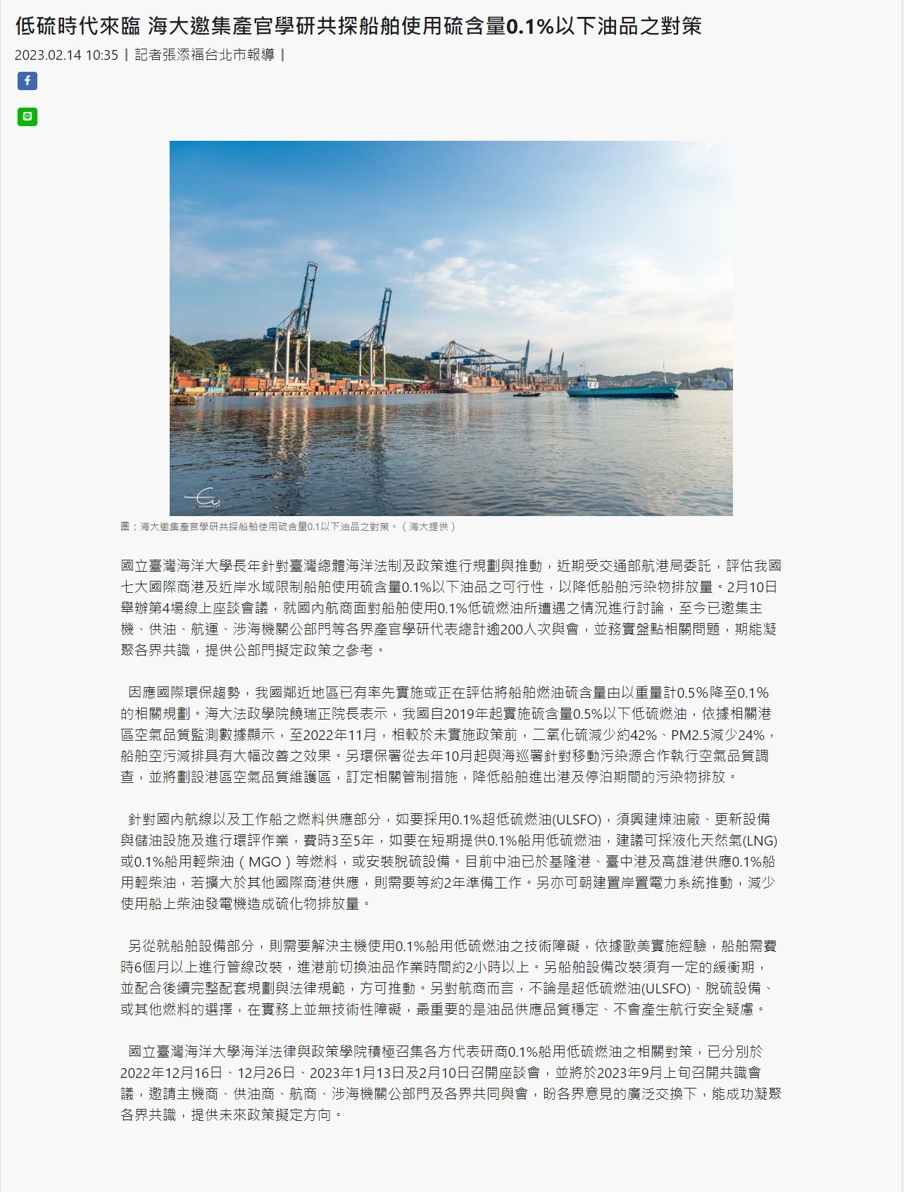 FireShot Capture 4139 - 低硫時代來臨 海大邀集產官學研共探船舶使用硫含量0.1_以下油品之對策 - www.taiwantimes.com.tw