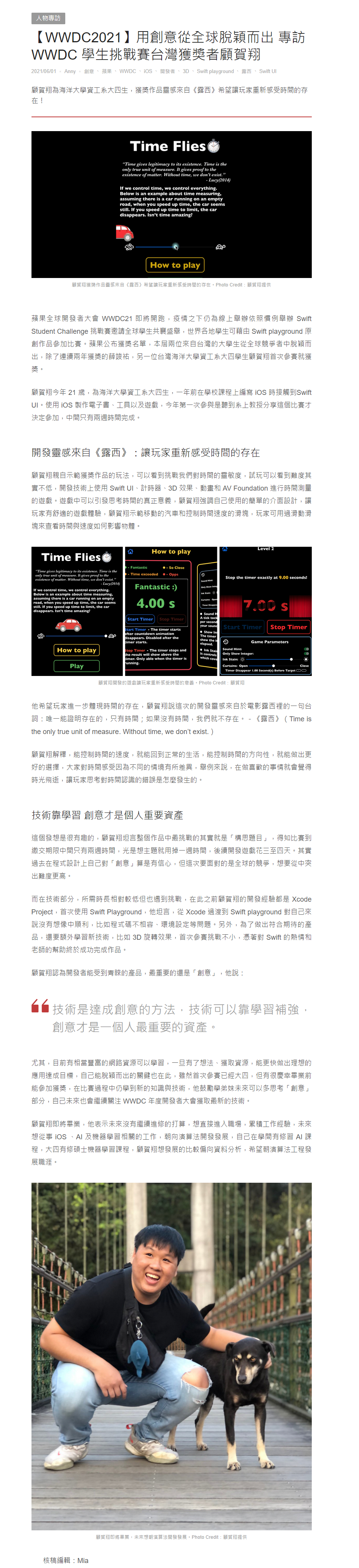 INSIDE-資工系顧賀翔獲蘋果全球開發者大會WWDC21學生挑戰賽獎