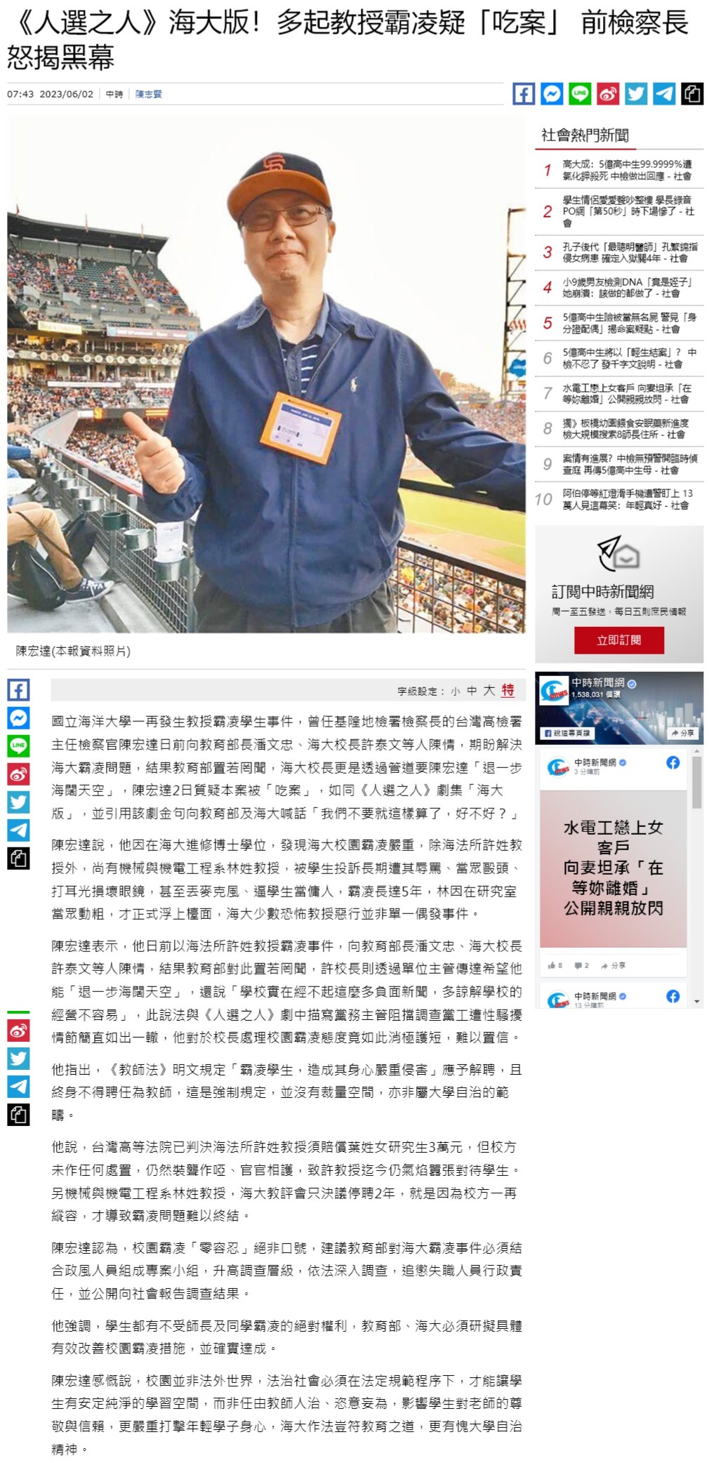 FireShot Capture 4504 - 《人選之人》海大版！多起教授霸凌疑「吃案」 前檢察長怒揭黑幕 - 社會 - 中時 - www.chinatimes.com