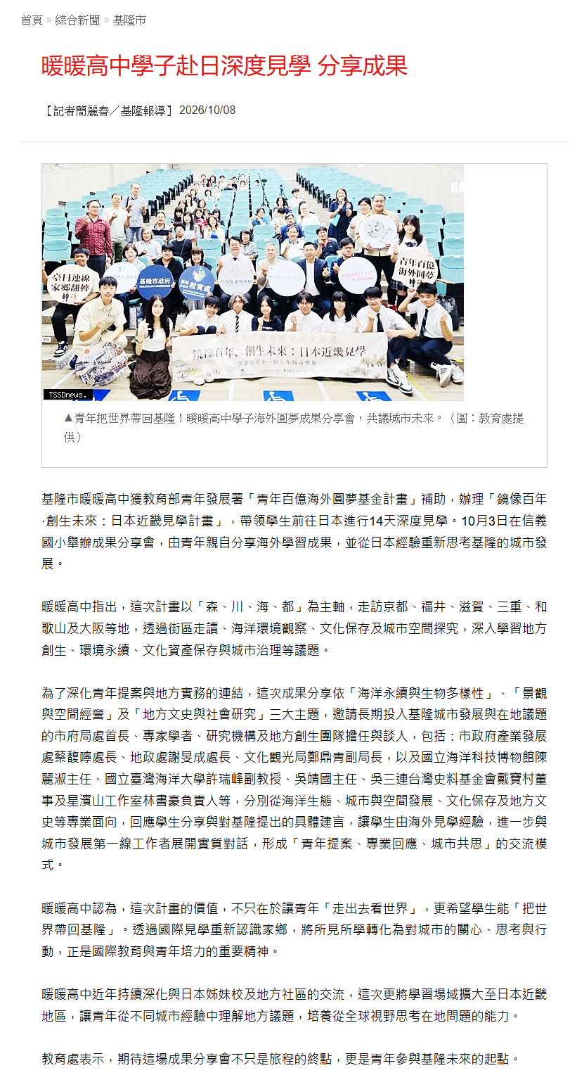 暖暖高中學子赴日深度見學 分享成果