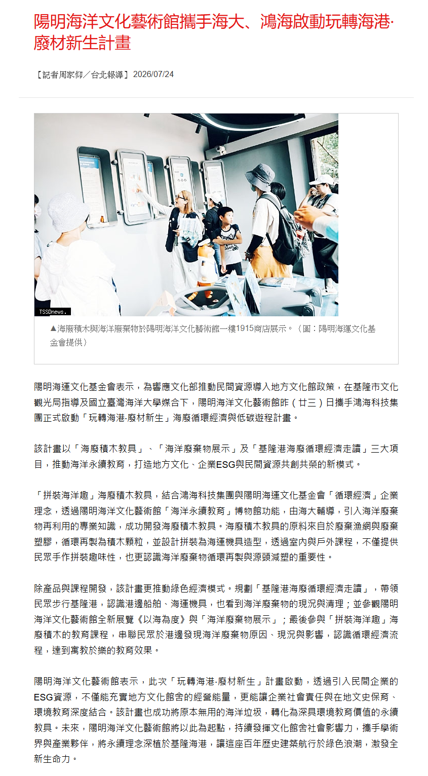 FireShot Capture 462 - 台灣新生報 - [www.tssdnews.com.tw].png