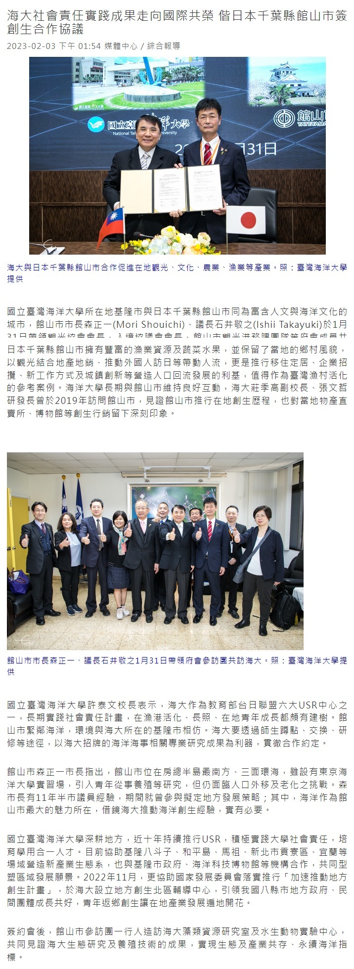 海大社會責任實踐成果走向國際共榮 偕日本千葉縣館山市簽創生合作協議