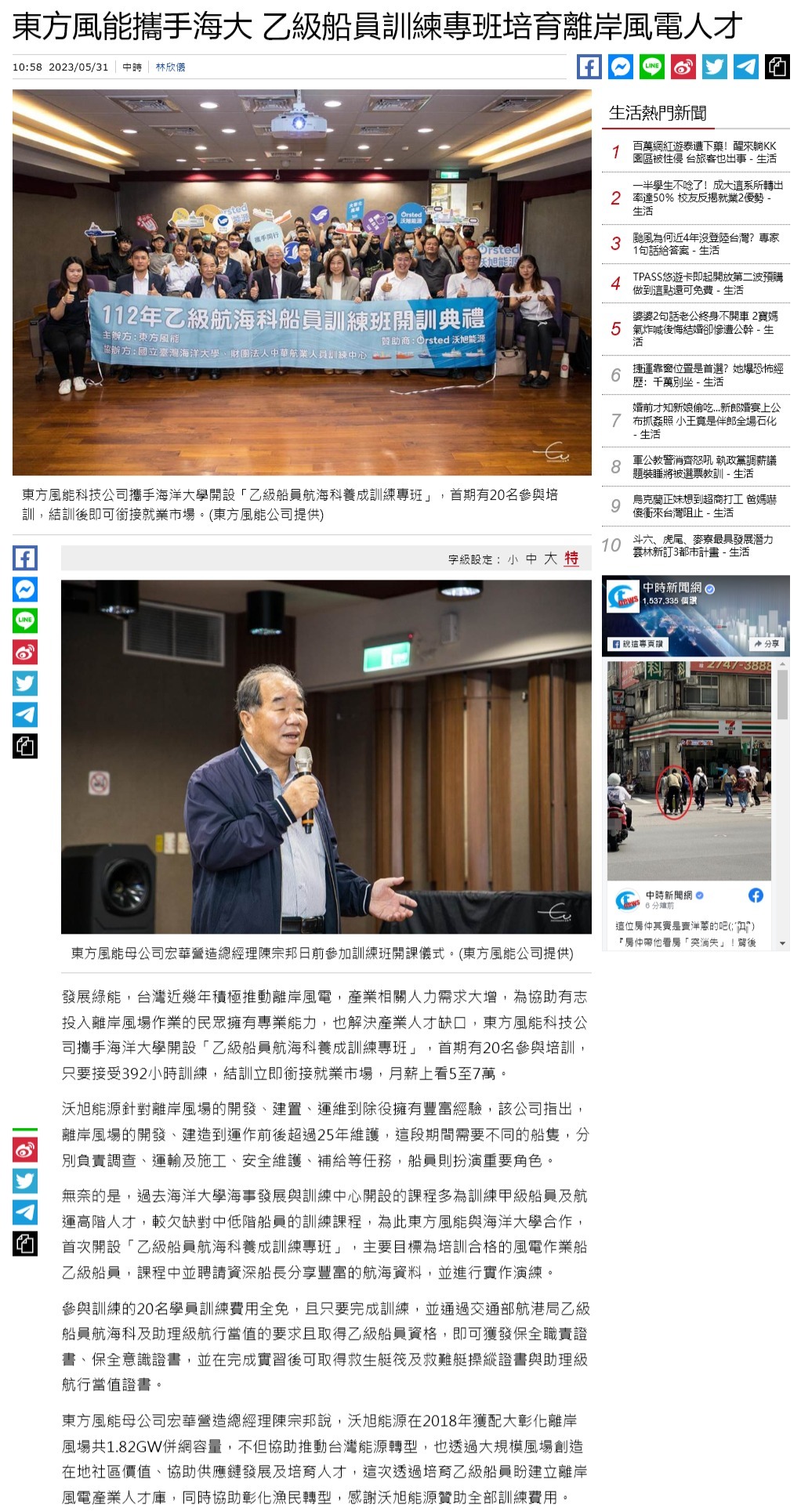 東方風能攜手海大 乙級船員訓練專班培育離岸風電人才