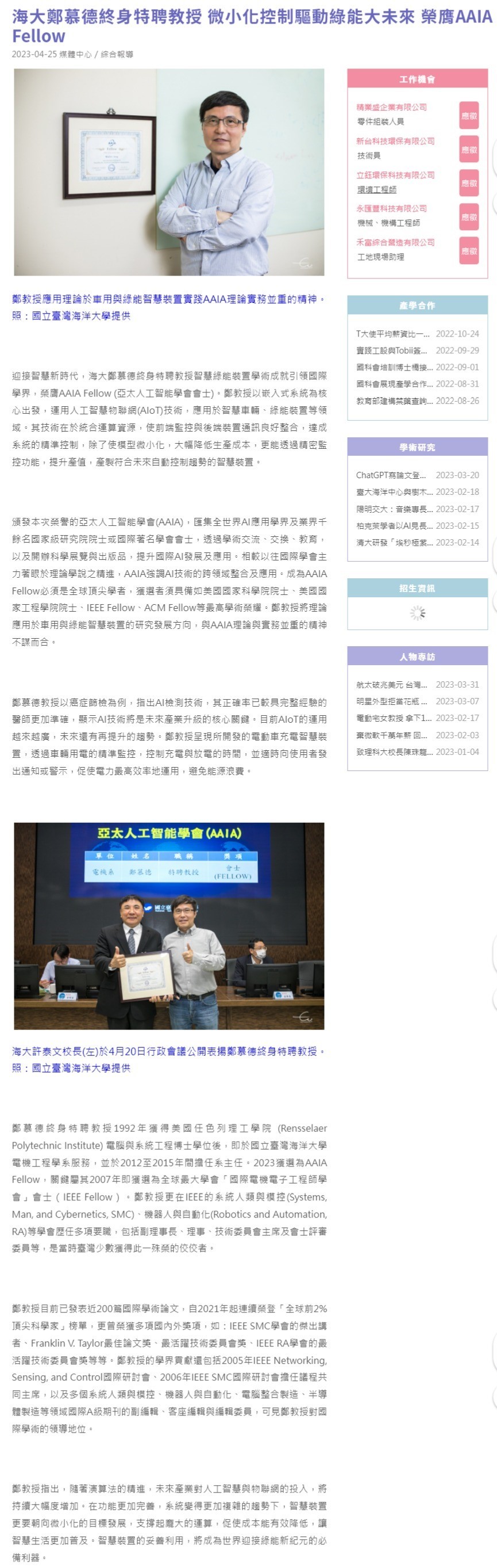 海大鄭慕德終身特聘教授 微小化控制驅動綠能大未來 榮膺AAIA Fellow