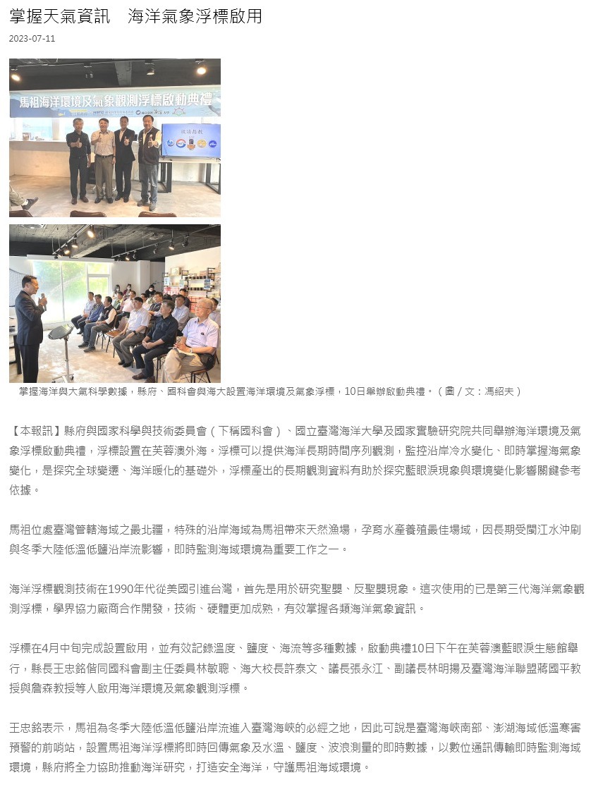掌握天氣資訊　海洋氣象浮標啟用