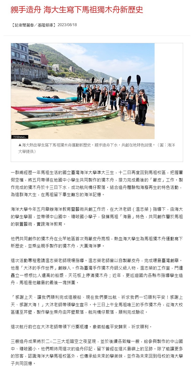 親手造舟 海大生寫下馬祖獨木舟新歷史