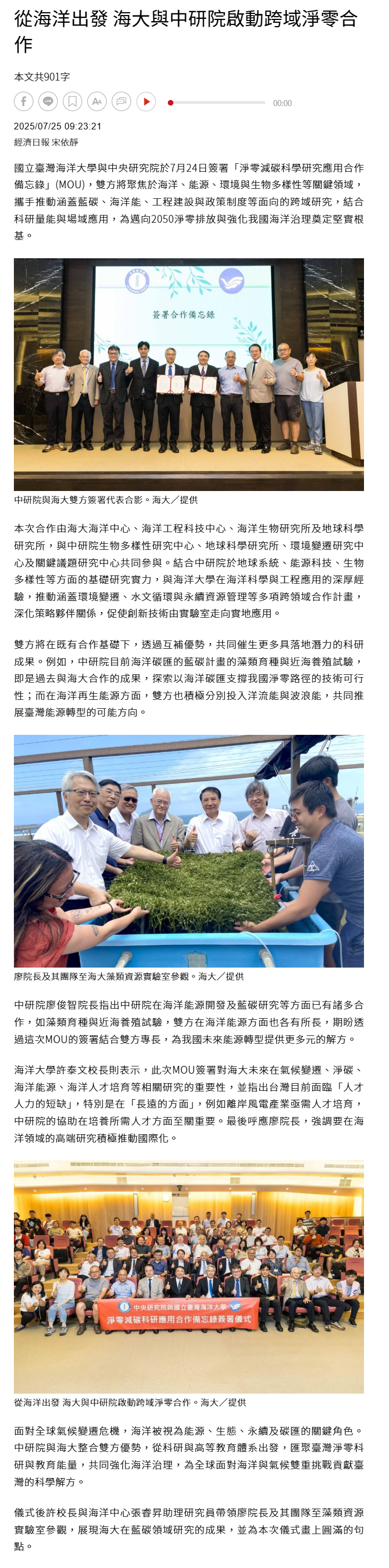 FireShot Webpage Screenshot #049 - '從海洋出發 海大與中研院啟動跨域淨零合作 - 產學研訓 - 商情 - 經濟日報' - money.udn.com