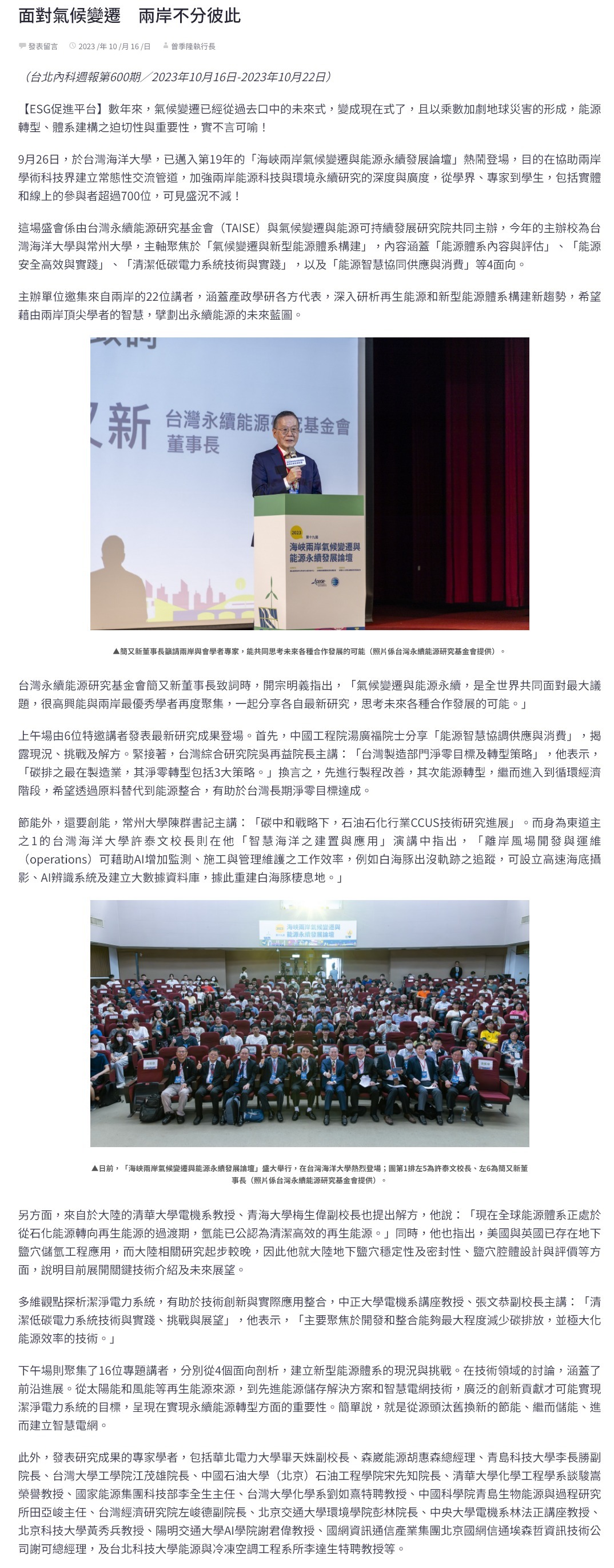 面對氣候變遷　兩岸不分彼此