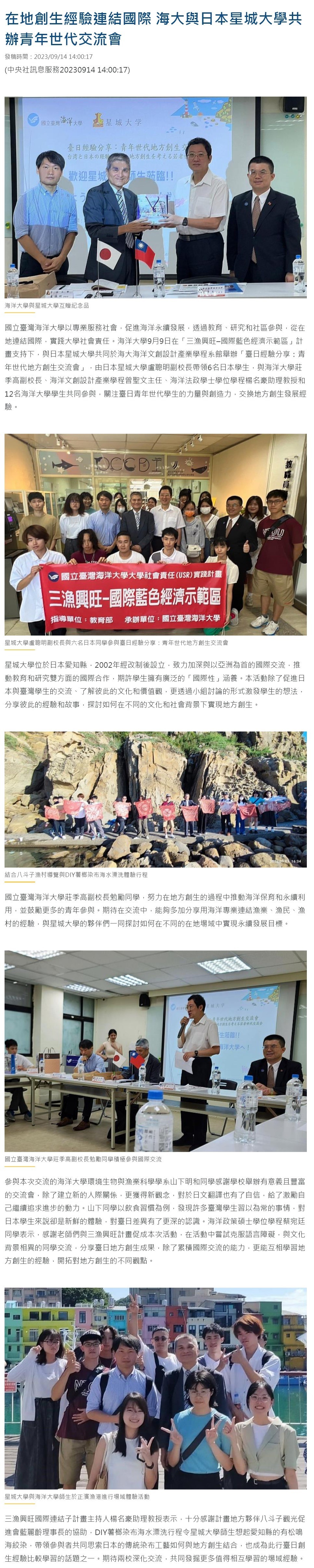 在地創生經驗連結國際 海大與日本星城大學共辦青年世代交流會
