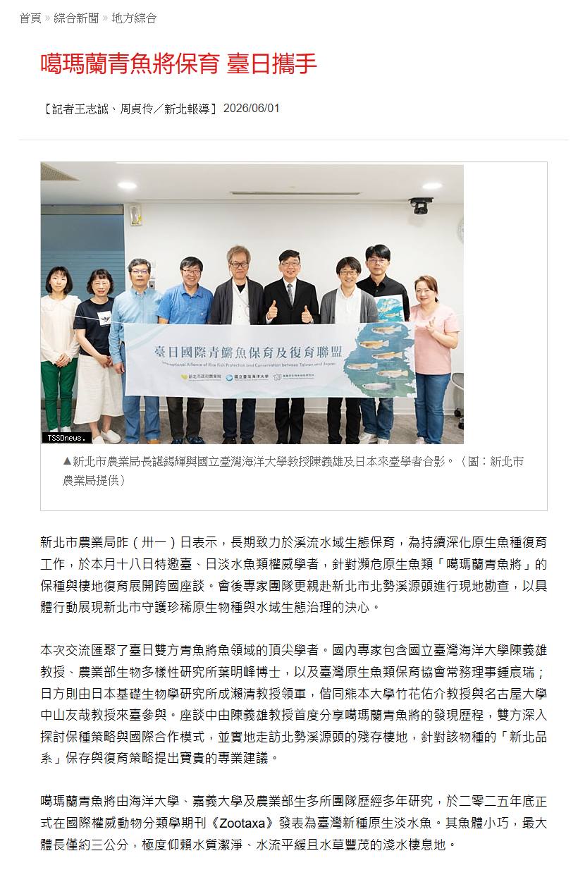 噶瑪蘭青魚將保育 臺日攜手