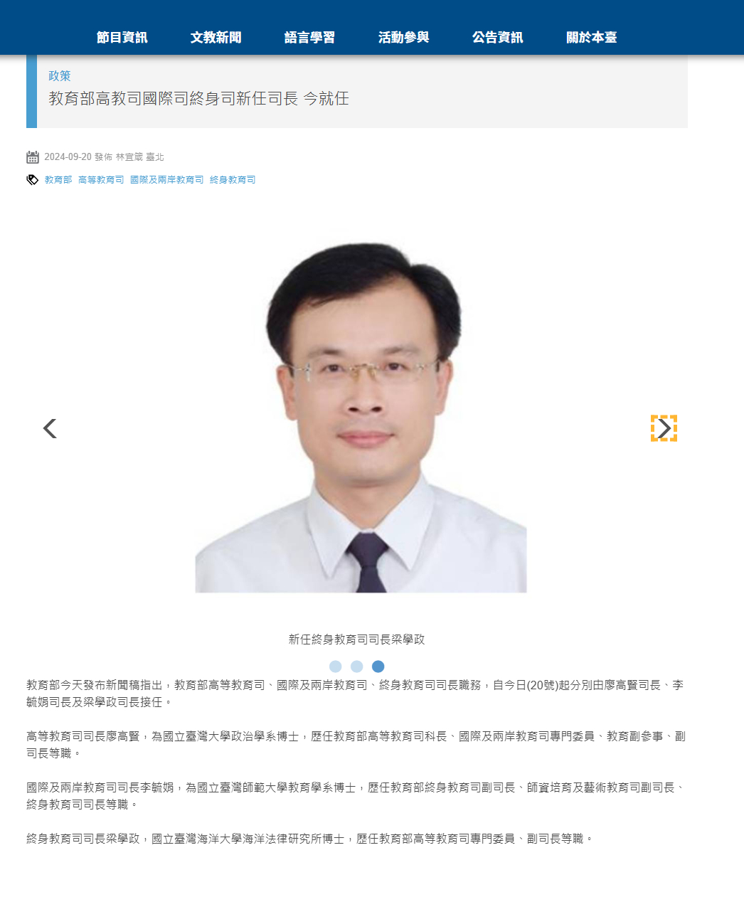 FireShot Webpage Screenshot #048 - '教育部高教司國際司終身司新任司長 今就任 - 文教新聞｜國立教育廣播電臺' - www.ner.gov.tw