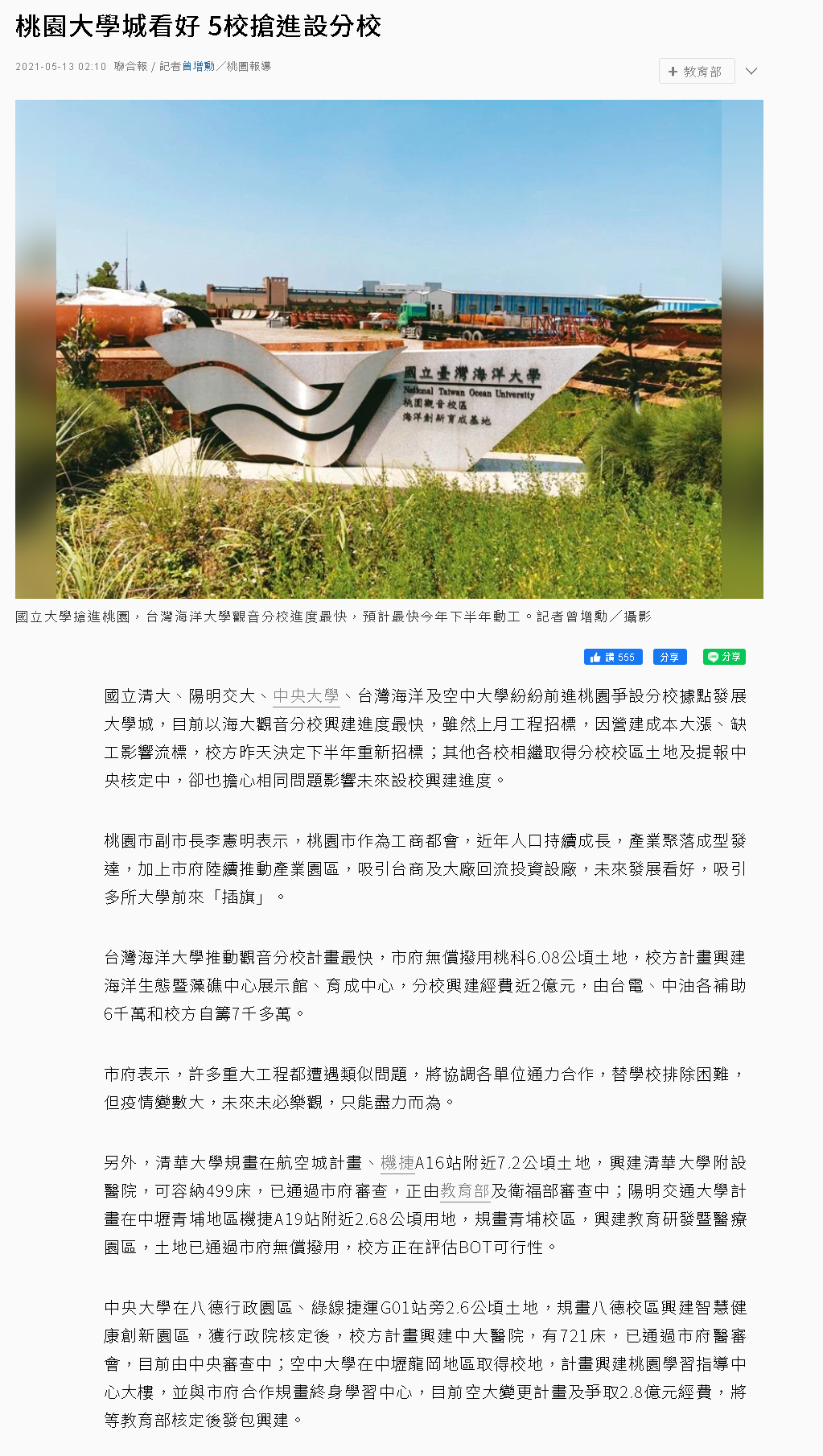 聯合報-桃園觀音校區