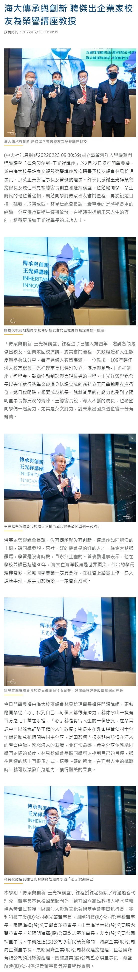 海大傳承與創新 聘傑出企業家校友為榮譽講座教授