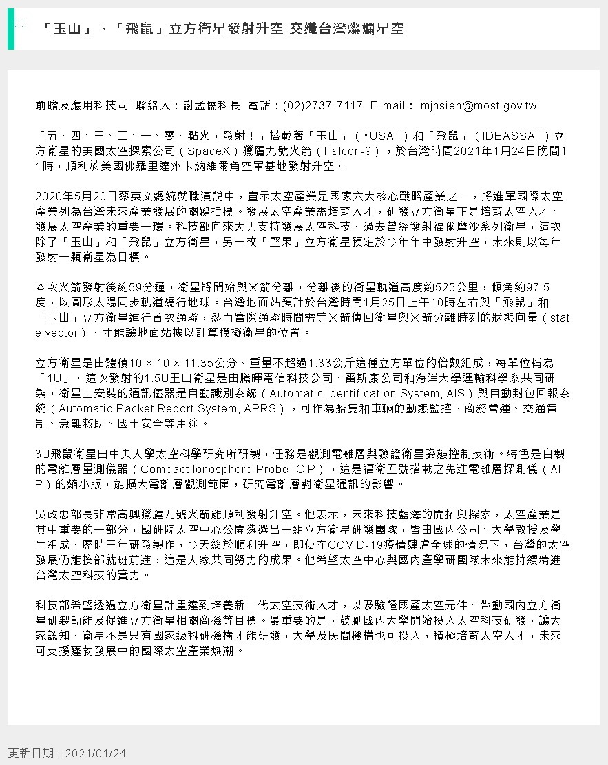 科技部-立方衛星