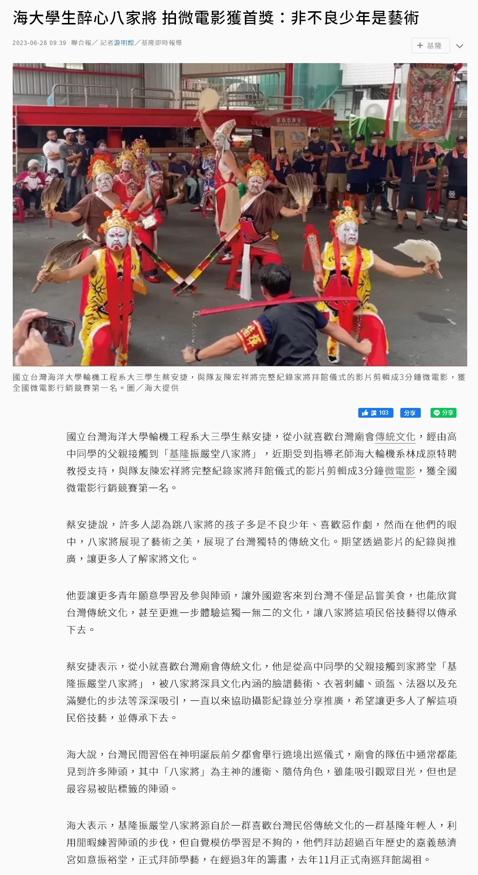 海大學生醉心八家將 拍微電影獲首獎：非不良少年是藝術
