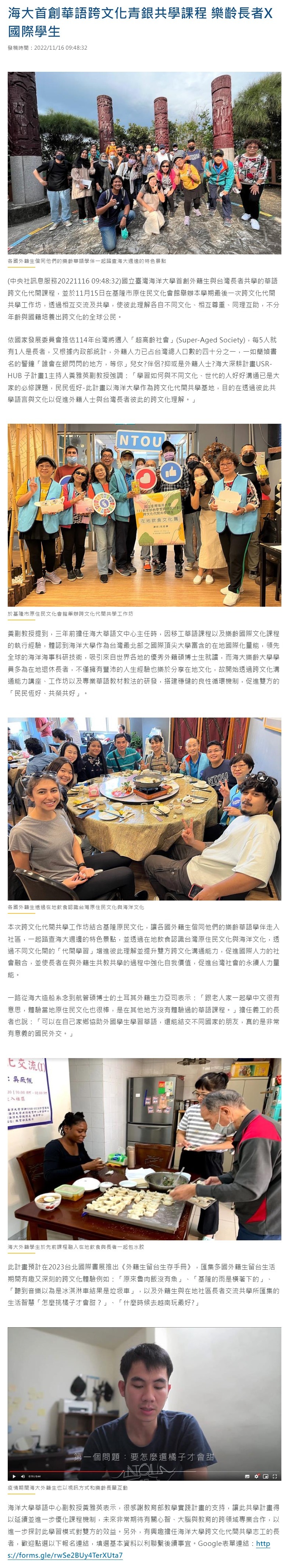 海大首創華語跨文化青銀共學課程 樂齡長者X國際學生