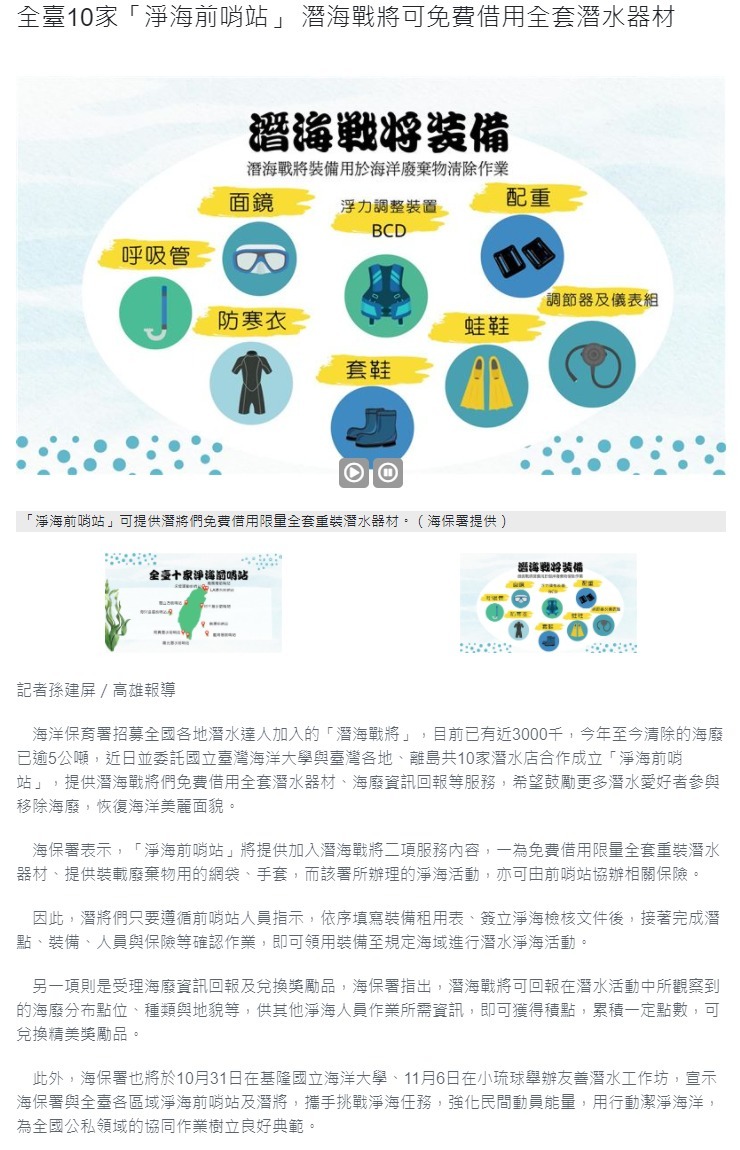 全臺10家「淨海前哨站」 潛海戰將可免費借用全套潛水器材