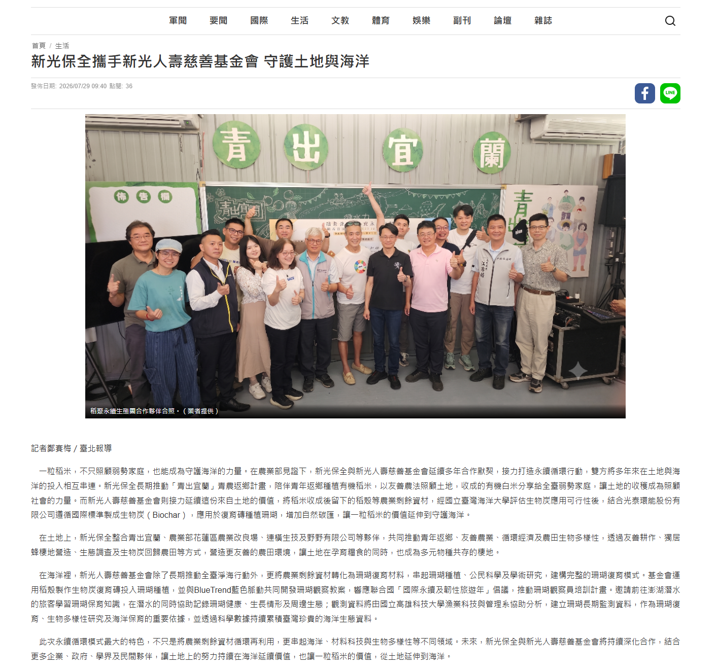 FireShot Capture 476 - 新光保全攜手新光人壽慈善基金會 守護土地與海洋 - 青年日報 - [www.ydn.com.tw].png