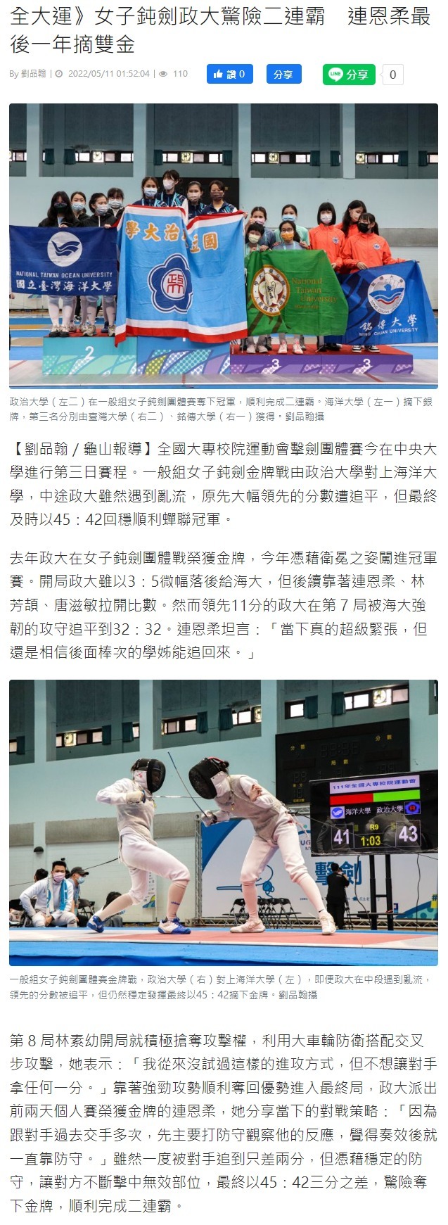 全大運》女子鈍劍政大驚險二連霸 連恩柔最後一年摘雙金