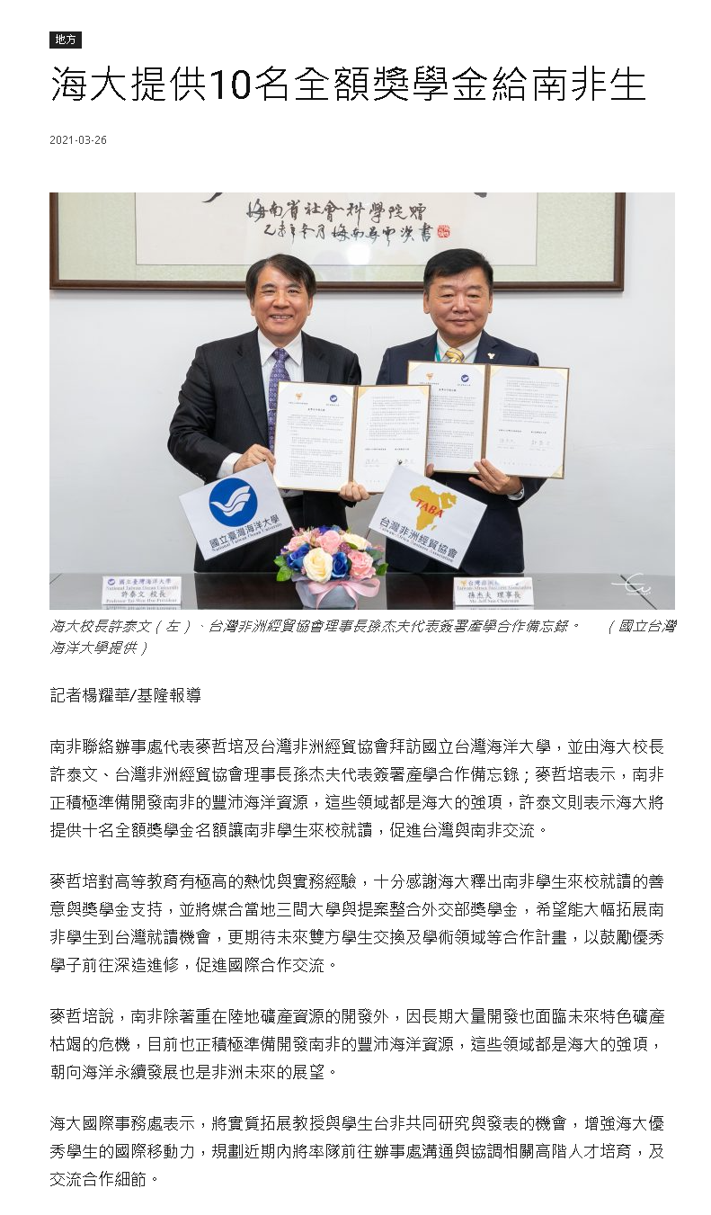 中華日報-南非獎學金