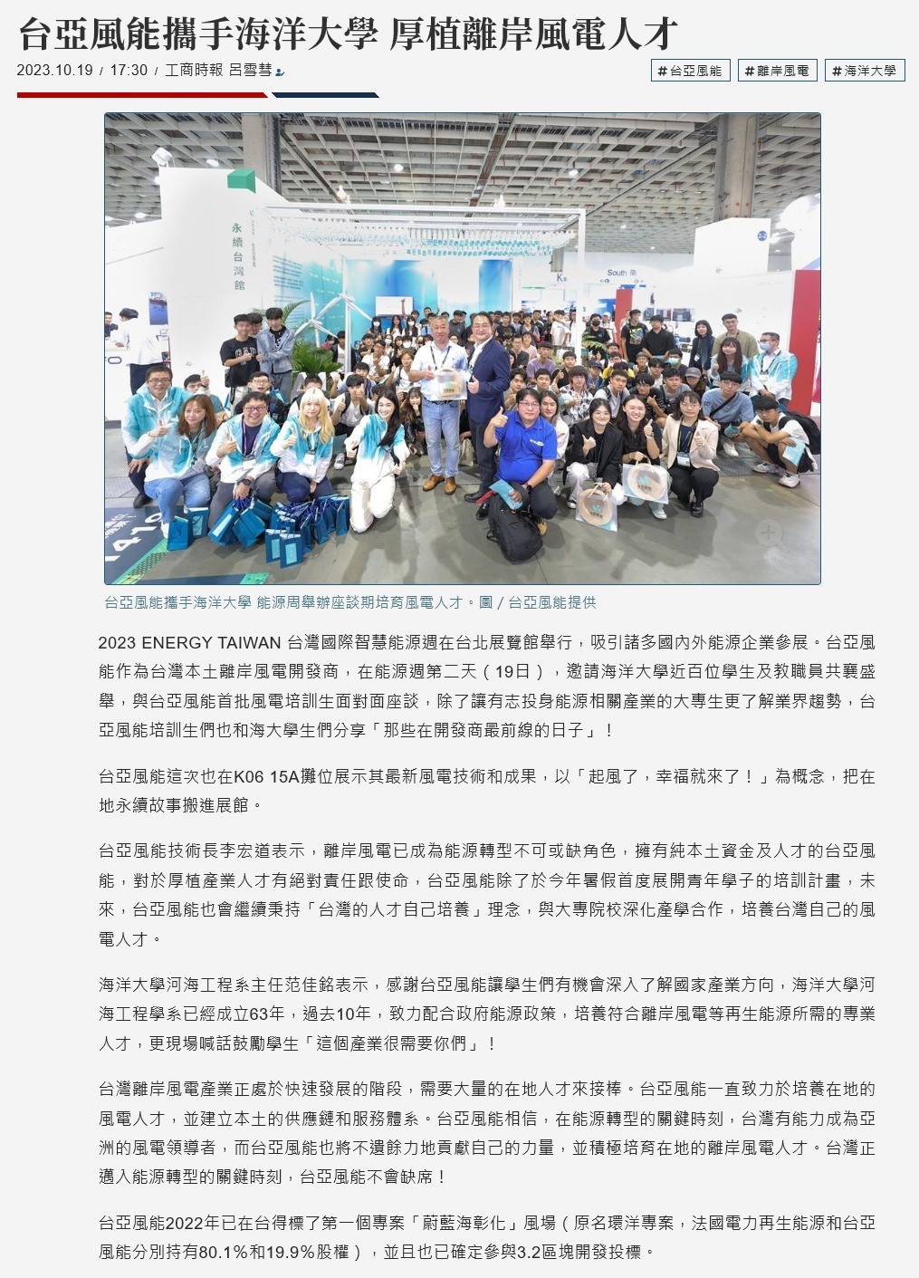 台亞風能攜手海洋大學 厚植離岸風電人才