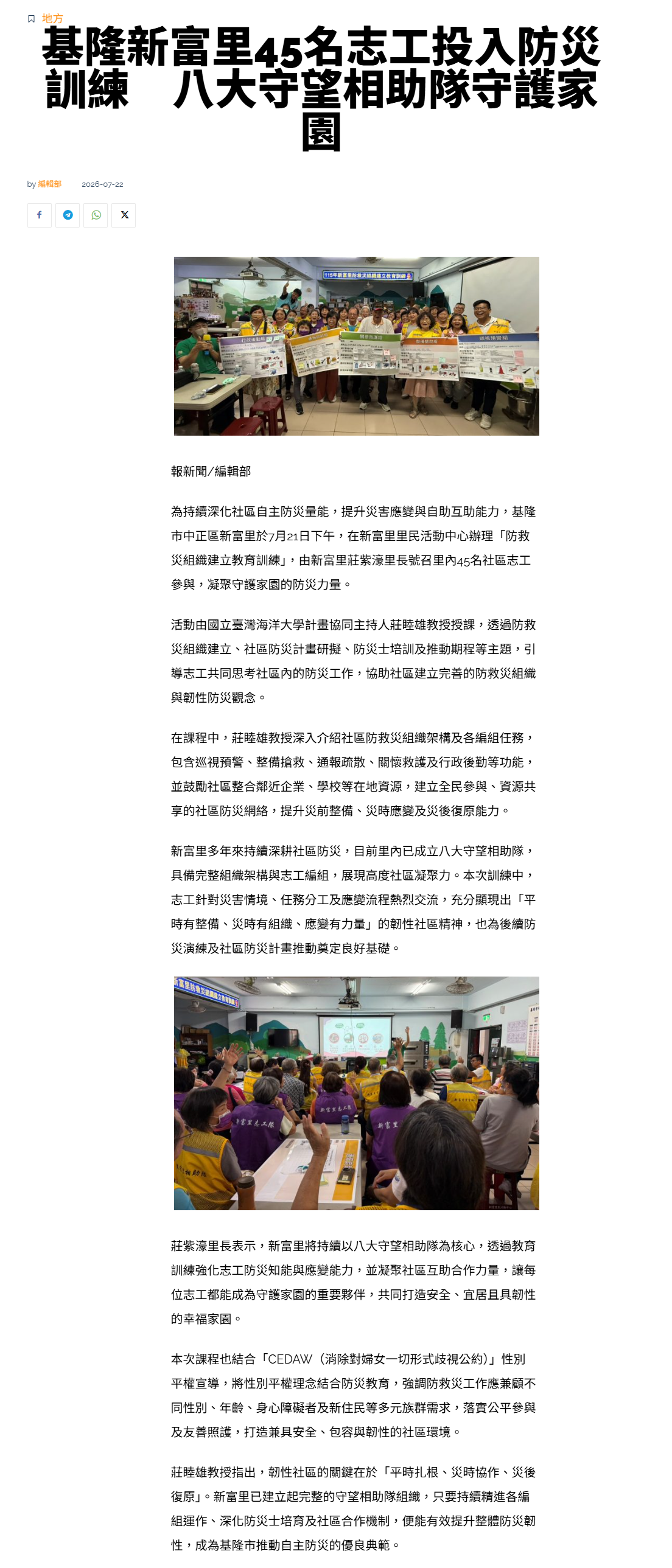 FireShot Capture 453 - 基隆新富里45名志工投入防災訓練　八大守望相助隊守護家園 - 報新聞 Mega News - [www.contentplatform.info].png