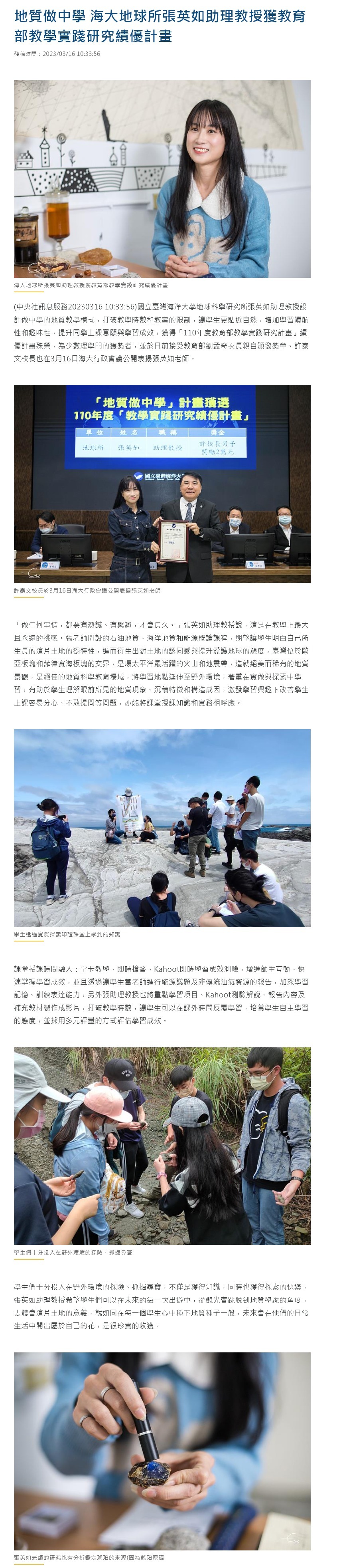 FireShot Capture 4184 - 地質做中學 海大地球所張英如助理教授獲教育部教學實踐研究績優計畫 - 中央社訊息平台 - www.cna.com.tw