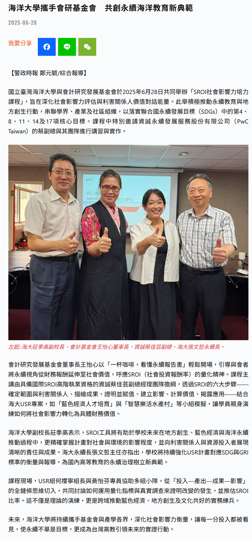 FireShot Webpage Screenshot #026 - '海洋大學攜手會研基金會　共創永續海洋教育新典範 - 警政時報｜全台第一公義的新銳媒體' - www.tcpttw.com